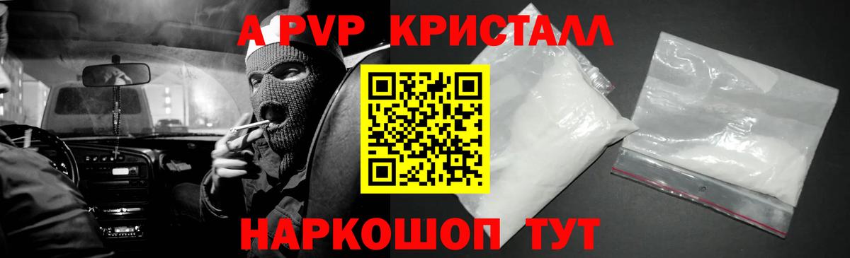 Alfa_PVP  APVP Crystall  Вход с VPN  Новодвинск  A-PVP крисы CK  Alfa_PVP СК 