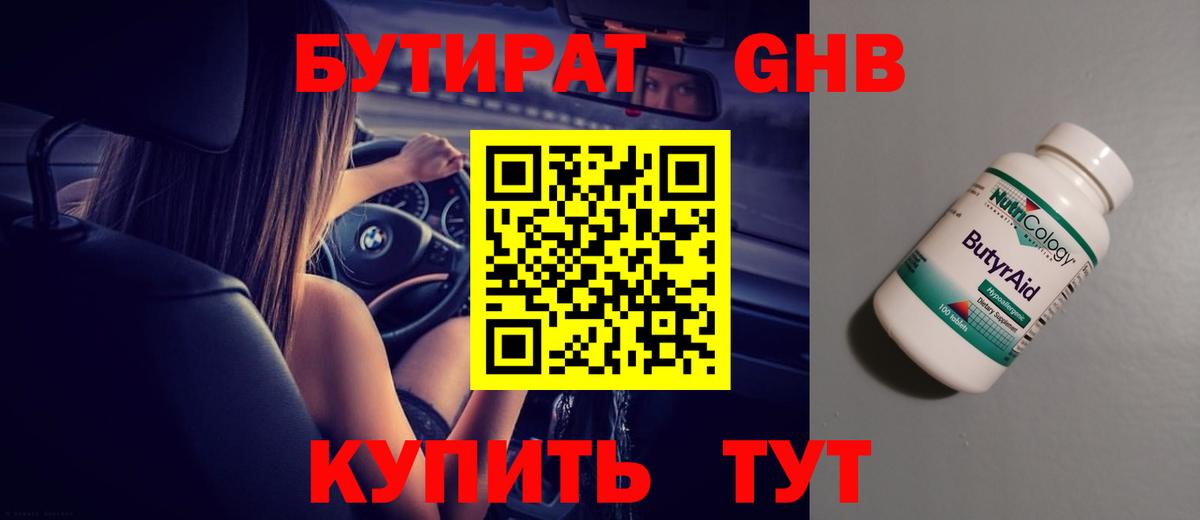 Новодвинск  Бутират жидкий экстази  Вход с VPN 
