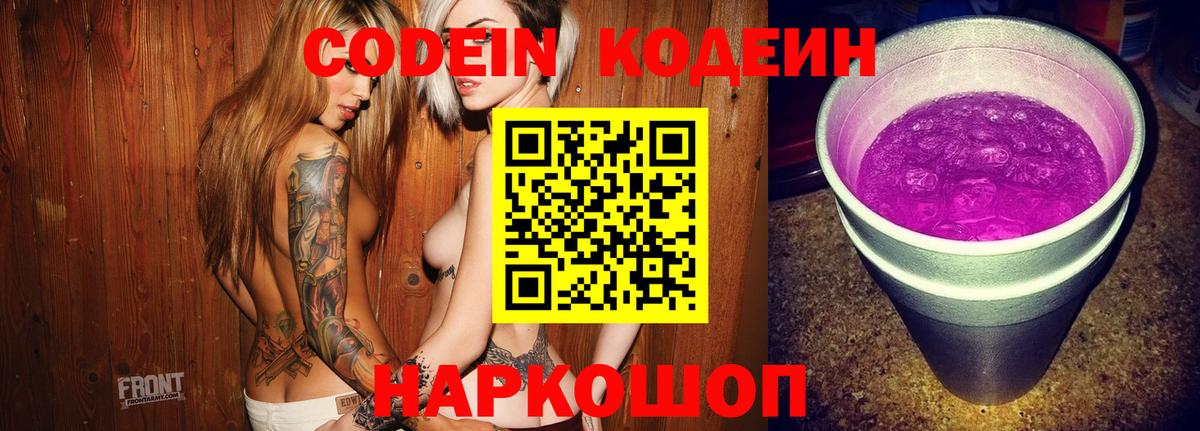 Кодеиновый сироп Lean напиток Lean (лин) Новодвинск