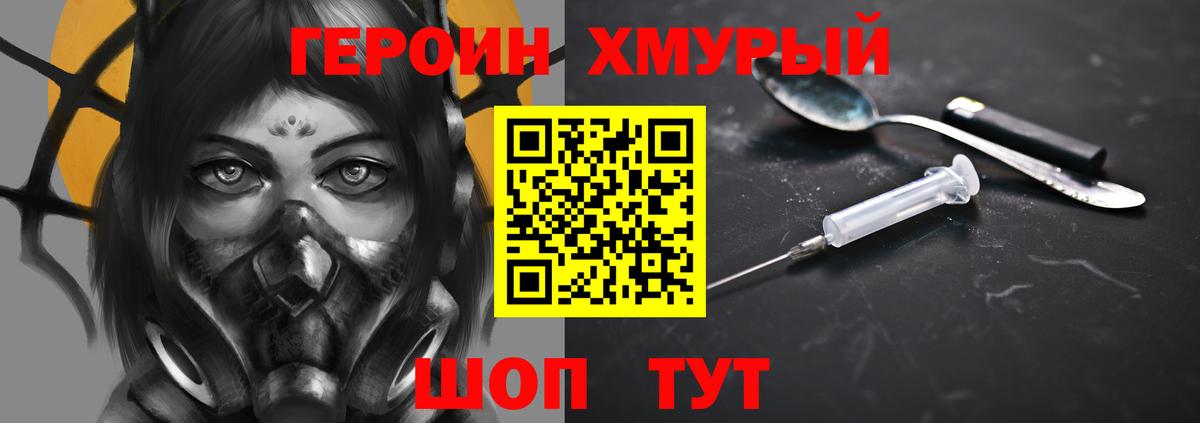 Героин  Вход с VPN  Новодвинск  Героин афганец 