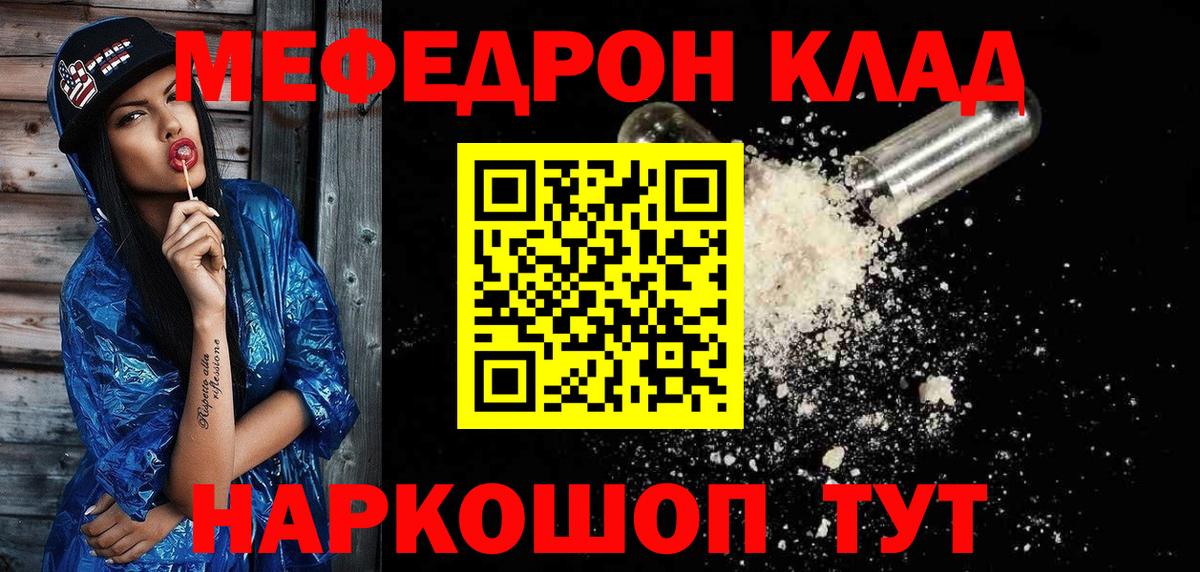Новодвинск  МЕФ  МЕФ кристаллы  МЯУ-МЯУ  Вход с VPN  МЯУ-МЯУ мука 