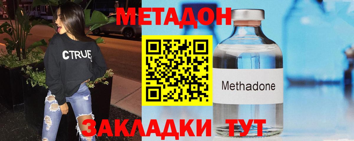 Новодвинск  Метадон белоснежный  МЕТАДОН мёд  Вход с VPN 