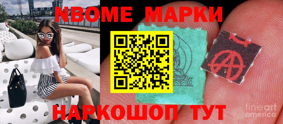 Марки NBOMe 1,5мг Новодвинск
